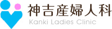 神吉産婦人科
