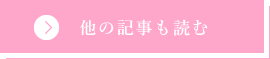 詳しくはこちら