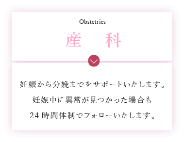 産科
